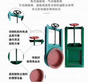 上海手動(dòng)插板閥廠家（方型、圓形）