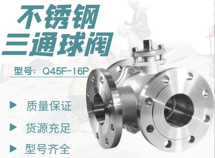 三通球閥廠家，三通調(diào)節(jié)電動(dòng)球閥廠家