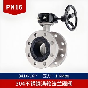 不銹鋼蝶閥D341X-16P， DN300法蘭連接316L材質(zhì)